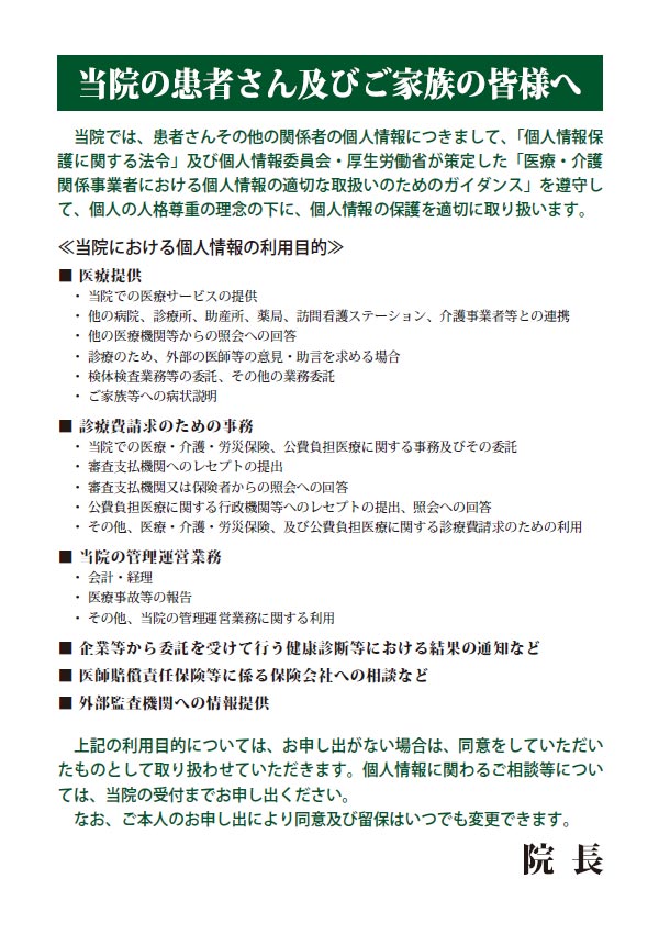 個人情報保護法に基づく事項