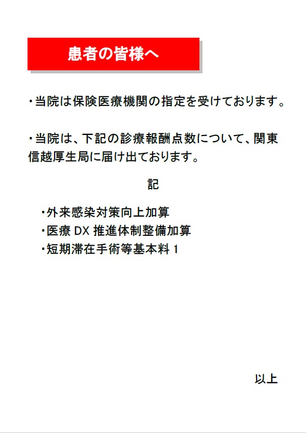 地方厚生局長等へ届け出た全ての届出医療
