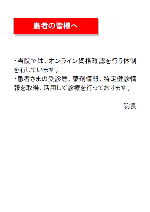 医療情報取得加算