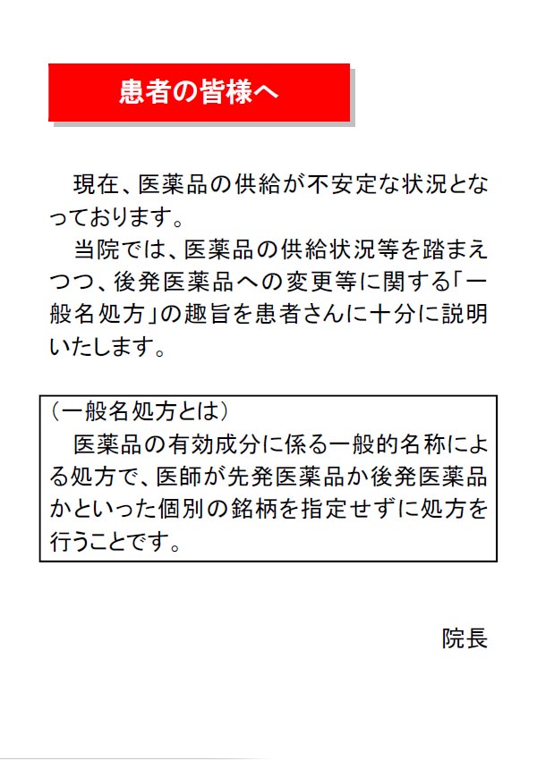 一般名処方加算1・2