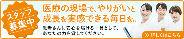 スタッフ募集