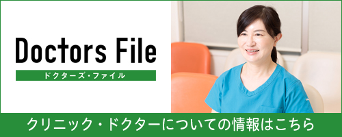 ドクター取材記事
